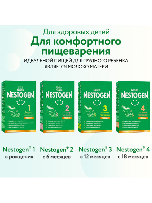 Смесь молочная детская Nestogen 3 с 12 месяцев, 600г