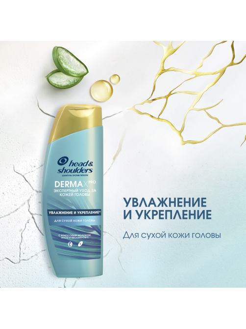 Шампунь Head & Shoulders Dermax Pro увлажнение и укрепление, 270мл