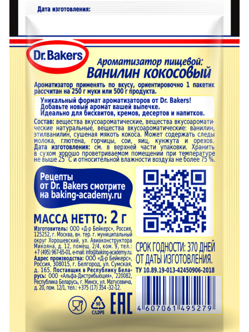 Ванилин Dr.Bakers Кокосовый, 2г