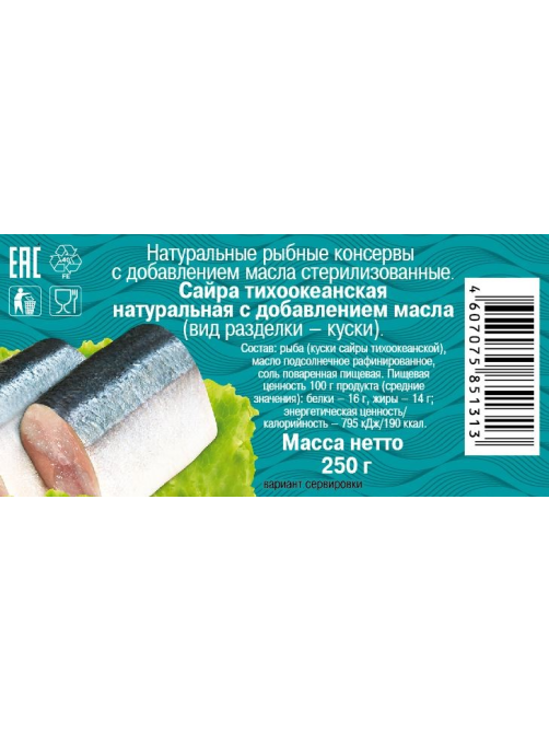 Сайра тихоокеанская 5 Морей натуральная с маслом, 250г