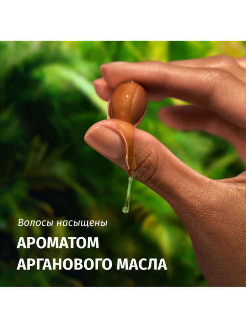 Маска для волос Herbal Essences Глубокое увлажнение Аргановое масло, 300мл