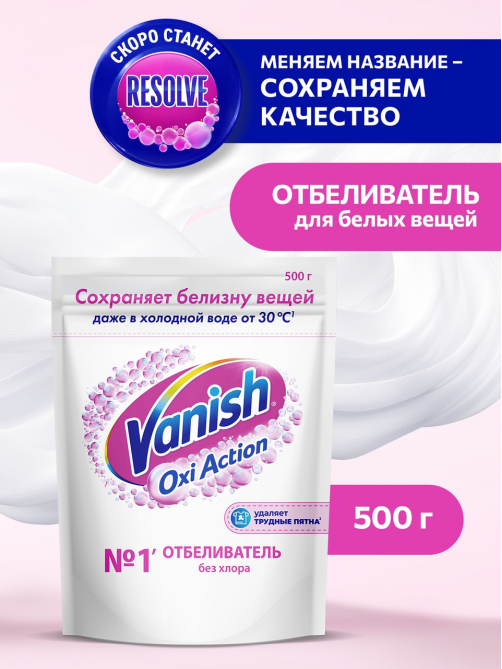 Отбеливатель Vanish Oxi Action для тканей, 500г