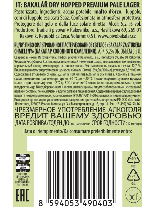 Пиво Bakalar Dry Hopped Lager светлое, 0.5л