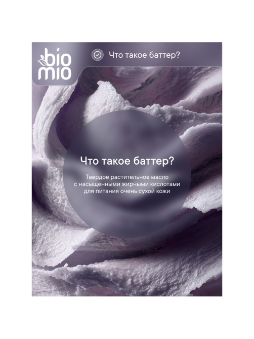 Мыло туалетное BioMio Vegan Soap Экстракт инжира и баттер кокоса, 90г