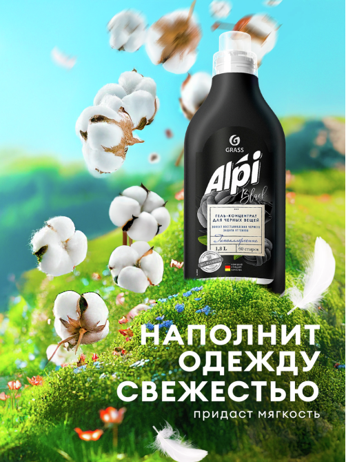 Гель-концентрат Grass Alpi для темных вещей, 1.8л