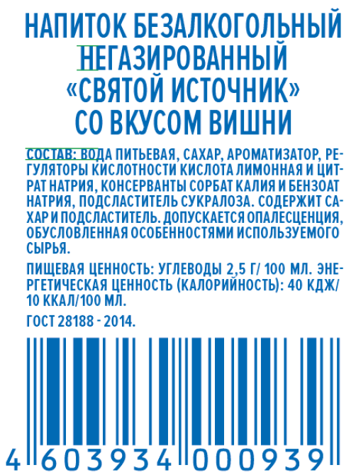 Вода Святой Источник с вишней негазированная, 1.5л x 6 шт