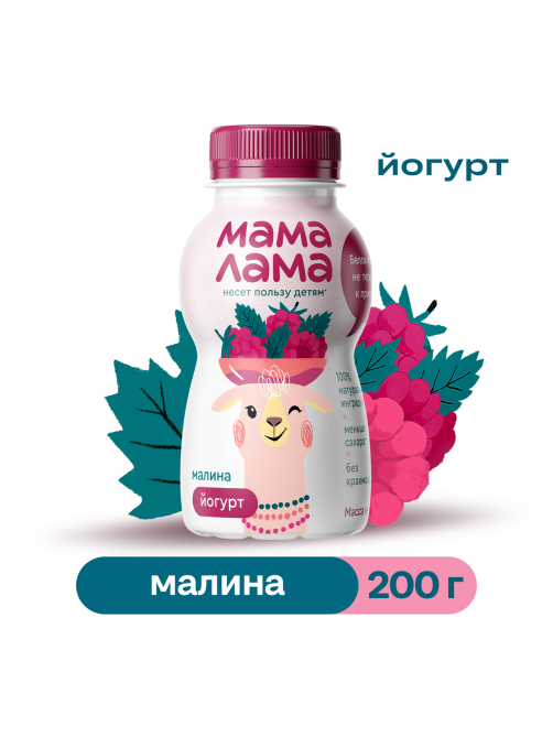 Йогурт питьевой детский Мама Лама Малина 2.5% с 3 лет, 200мл