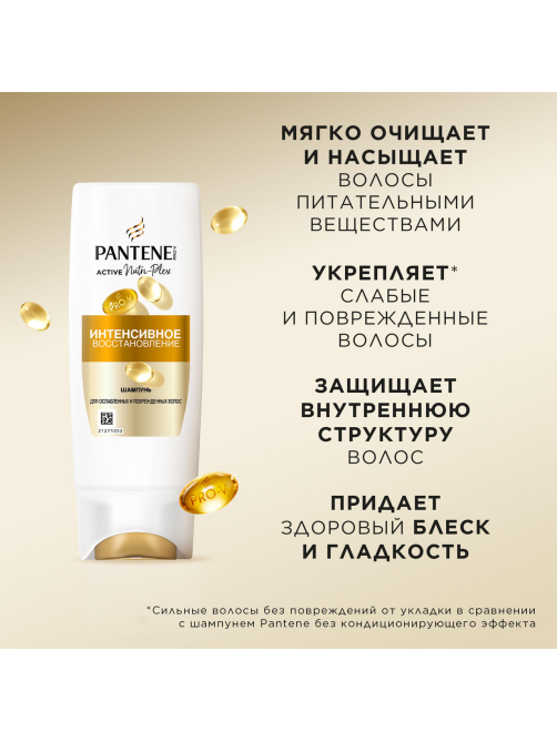 Шампунь Pantene Pro-V Интенсивное восстановление, 90мл