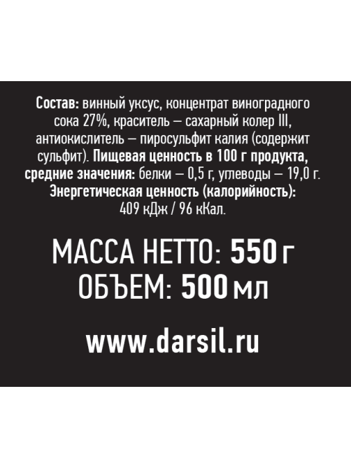 Уксус бальзамический Кинто 5%, 500мл