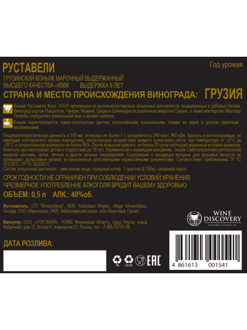 Коньяк Rustaveli 8 лет VSOP, 0.5л