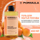 Гель для мытья посуды F Formula с маслом абрикосовой косточки, 460мл