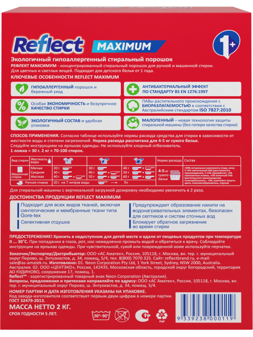 Стиральный порошок Reflect Maximum концентрированный, 2кг