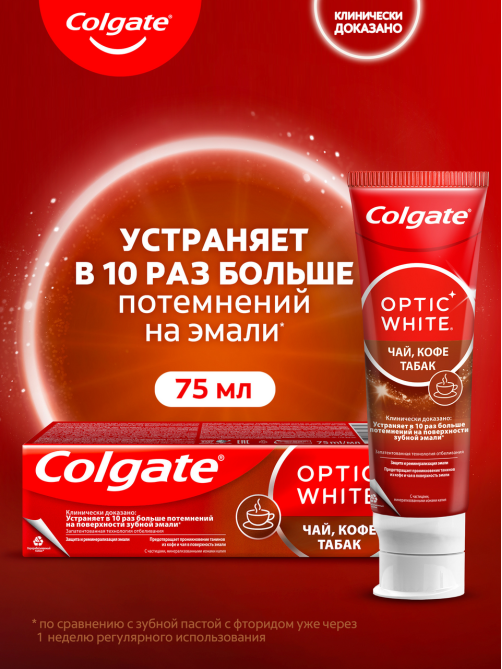 Зубная паста Colgate чай, кофе, табак отбеливающая с натуральными маслами мяты, 75мл