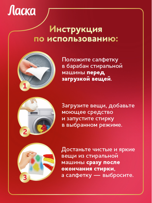 Салфетки от окрашивания Ласка 100шт