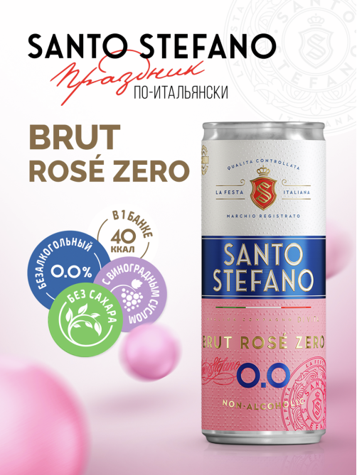Напиток винный безалкогольный Santo Stefano розовый брют, 0.25л