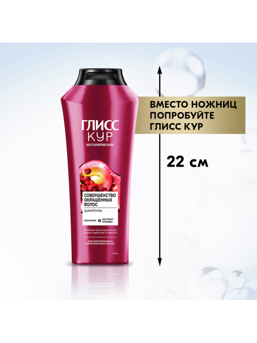 Шампунь Глисс Кур Совершенство окрашенных волос, 400мл