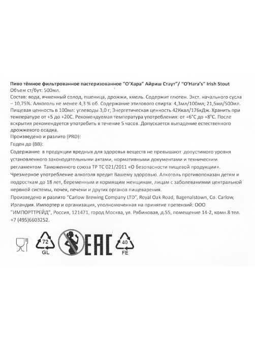 Пиво Carlow O'Hara's Ирландский Стаут темное, 0.5л