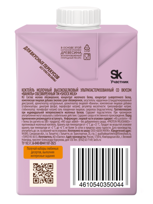 Коктейль молочный Shock Milk Protein обезжиренный ваниль, 480мл