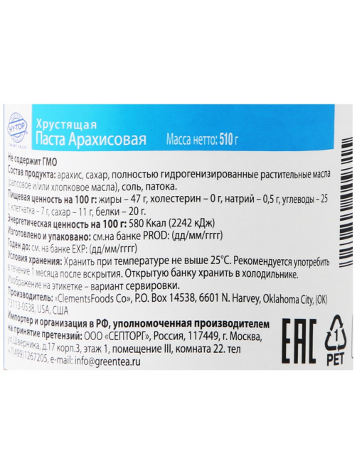 Арахисовая паста Hy-Top хрустящая, 510г