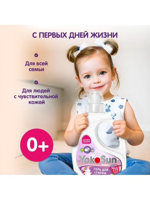 Гель для стирки YokoSun Цветущий крокус, 5.1л