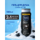 Гель для душа Nivea Men Сила угля, 500мл