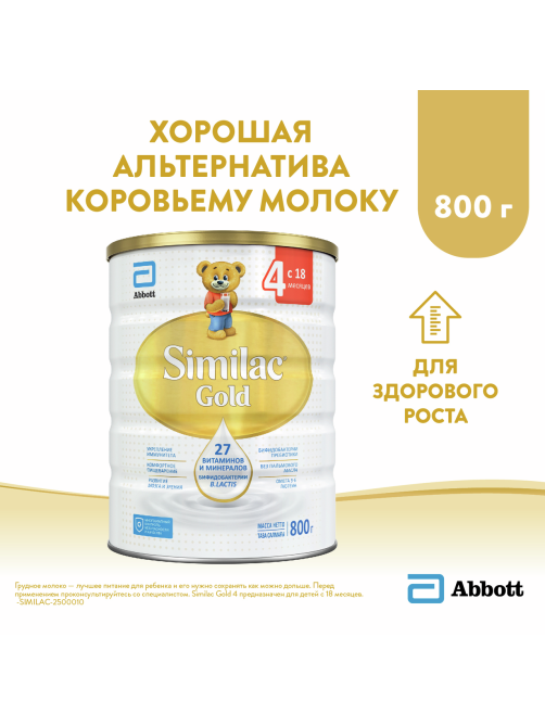 Смесь молочная детская Similac 4 Gold с 18 месяцев, 800г
