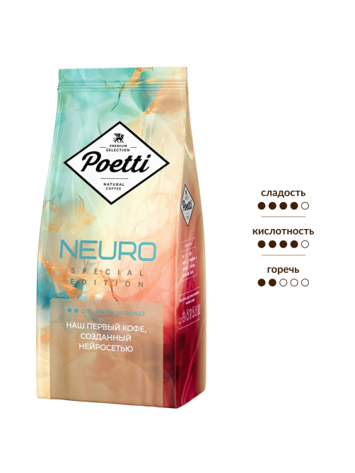 Кофе Poetti Neuro Special Edition зерновой, 1кг