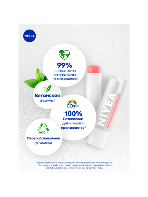 Бальзам для губ Nivea hyaluron с гиалуроновой кислотой и ментолом, 5г
