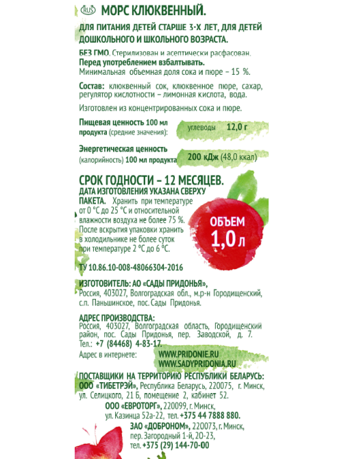 Морс Сады Придонья клюквенный, 1л x 12 шт
