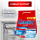 Соль для посудомоечных машин Сомат 3кг