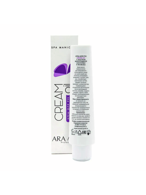 Крем для рук Aravia Professional Cream Oil виноград-жожоба, 100мл