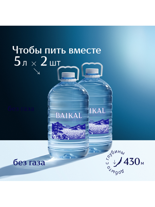 Вода Baikal430 Байкальская глубинная питьевая негазированная, 5л x 2 шт