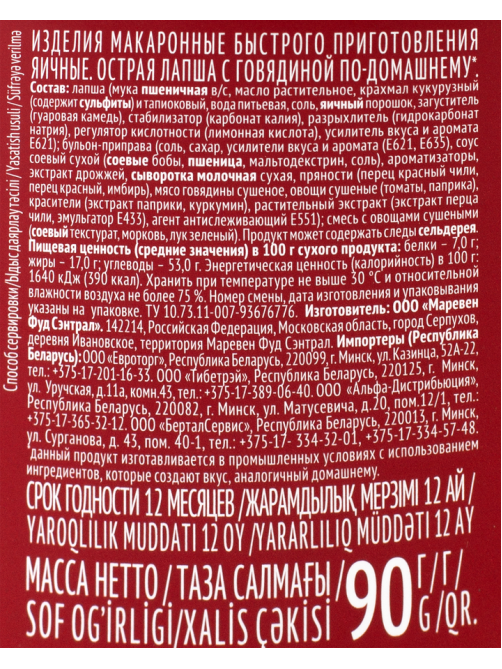 Лапша быстрого приготовления Роллтон По-домашнему с говядиной острая, 90г