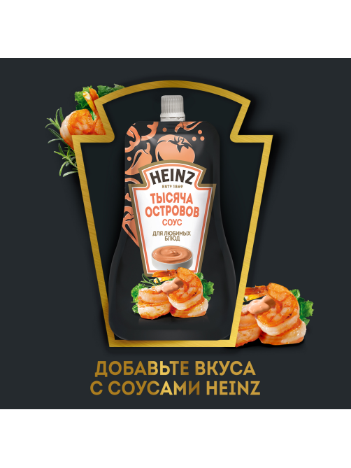 Соус Heinz 1000 островов, 200г