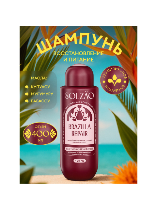 Шампунь Solzao Brazilla Repair, 400мл