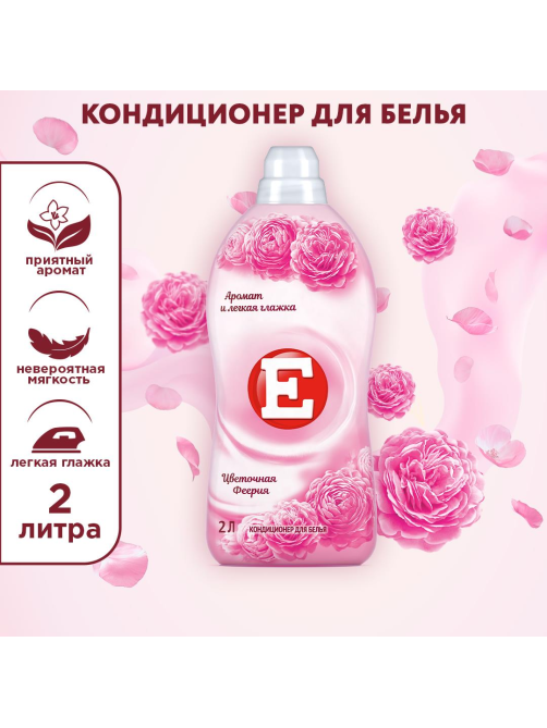 Кондиционер для белья E Цветочная феерия, 2л