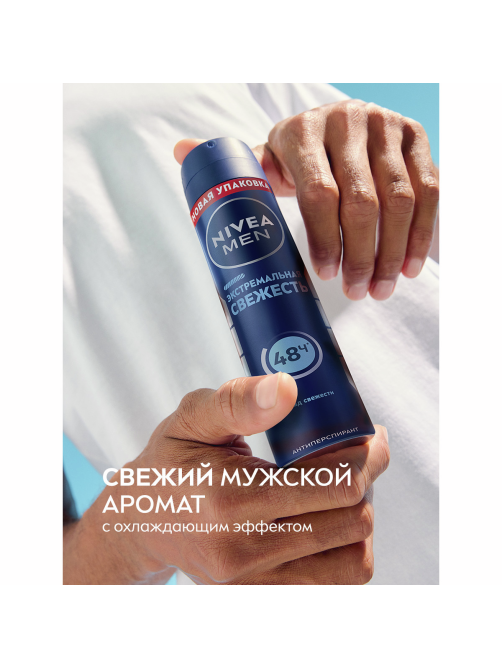 Антиперспирант-спрей Nivea Men Экстремальная свежесть, 150мл