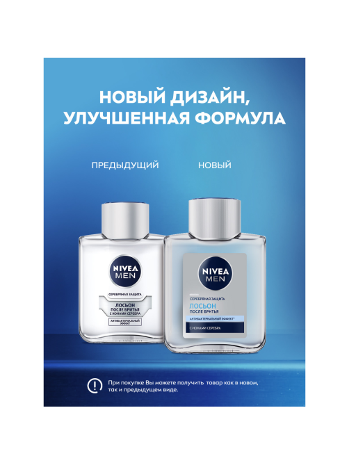 Лосьон после бритья Nivea Men Серебряная защита, 100мл