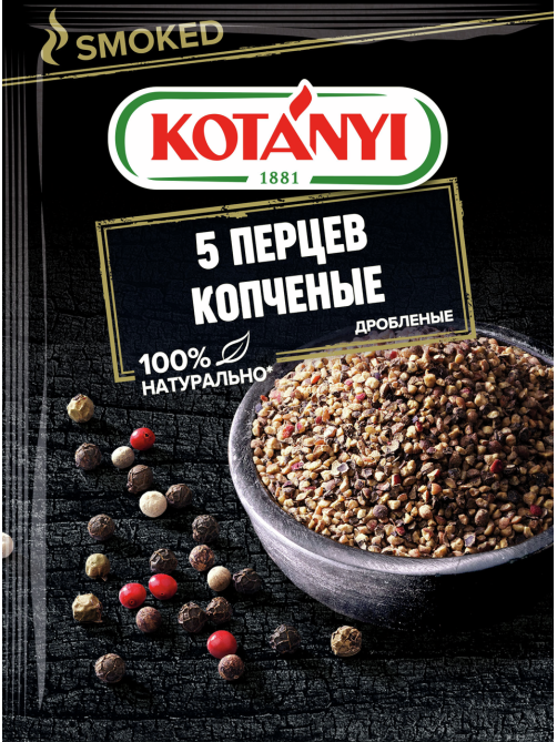 Приправа Kotanyi 5 перцев копченые, 15г