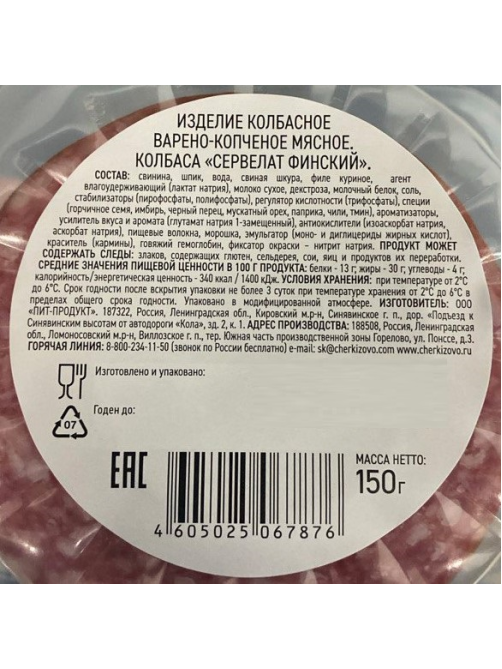 Колбаса Черкизово Премиум Сервелат финский нарезка, 150г