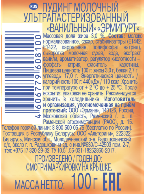 Пудинг Ehrmann Эрмигурт ваниль 3%, 100г
