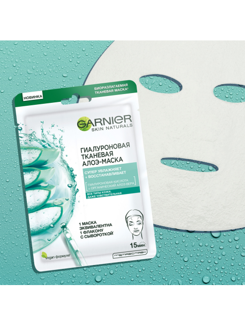 Маска для лица Garnier Skin Naturals Гиалуроновая тканевая, 33г
