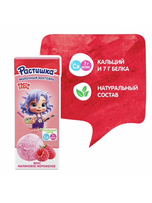 Коктейль молочный Растишка малиновое мороженое 2%, 210г