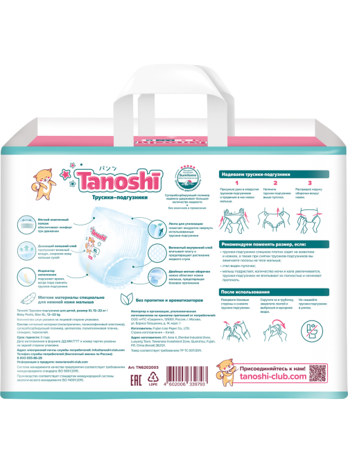 Подгузники-трусики Tanoshi XL 12-22кг, 38шт
