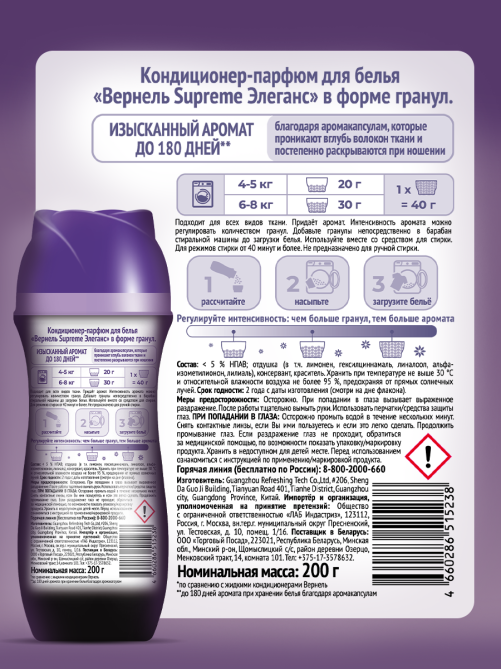 Кондиционер-парфюм для белья Вернель Supreme Элеганс гранулы, 200г