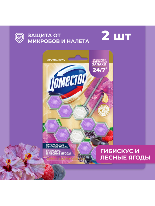 Блок для унитаза Доместос Арома Люкс гибискус и лесные ягоды (50г x 2шт), 100г