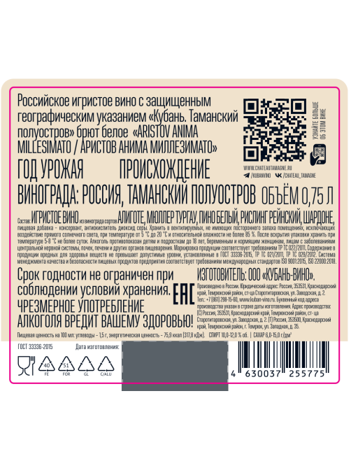 Вино игристое Аристов Millesimato белое брют, 0.75л