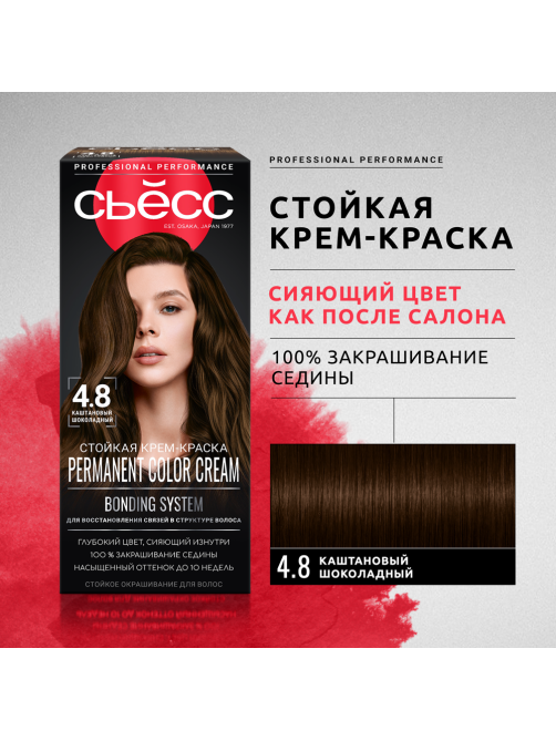 Крем-краска для волос Сьёсс Color 4-8 Каштановый шоколадный, 50мл
