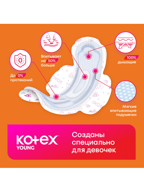 Прокладки гигиенические Kotex Young Normal для девочек, 8шт