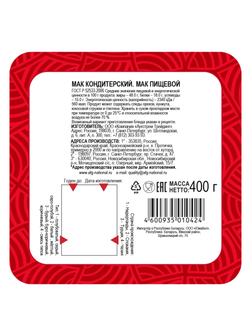 Мак Националь кондитерский, 400г